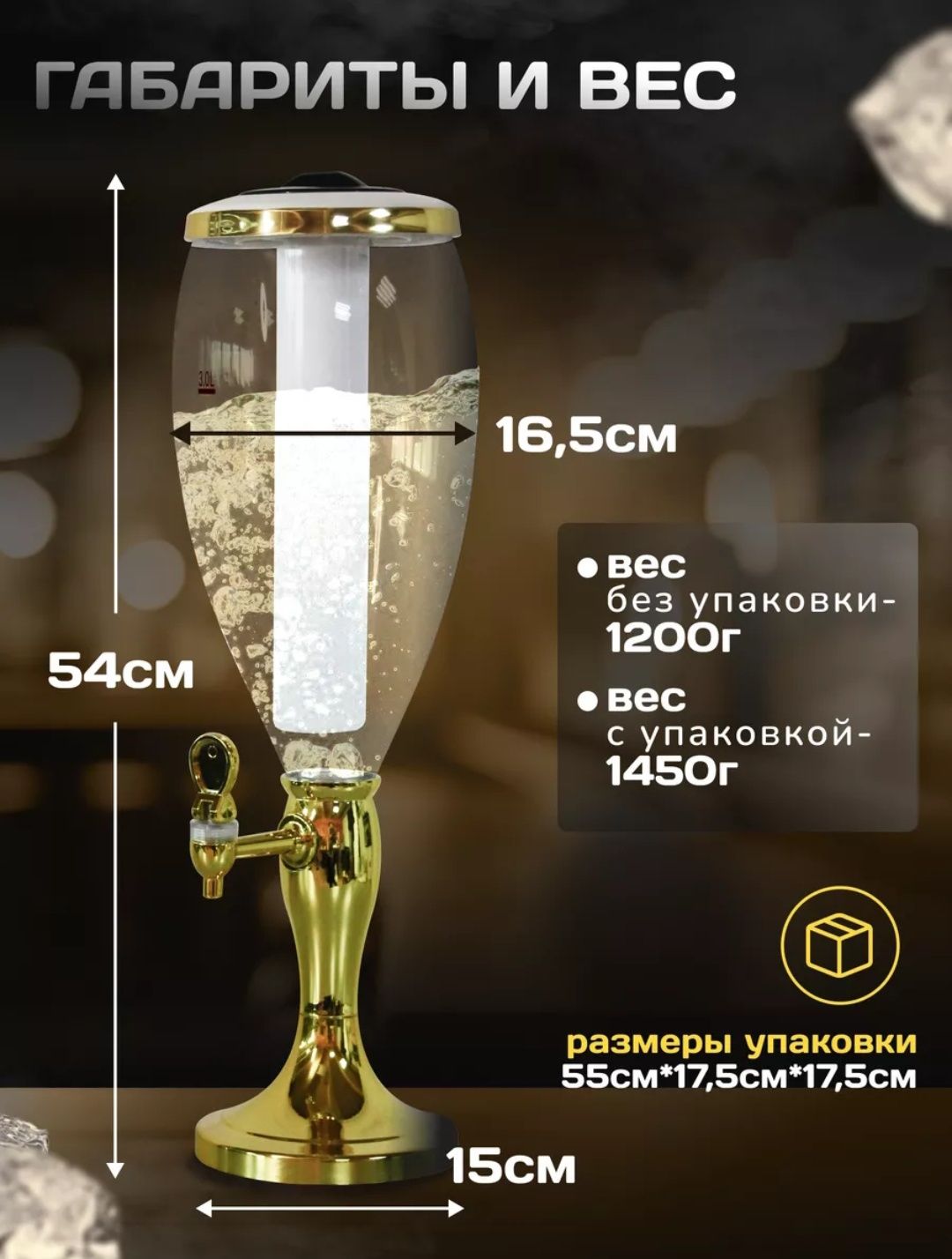 Диспенсер для напитков (пивная башня, колба)