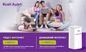 Kcell auleti , высокоскоростной wifi роутер