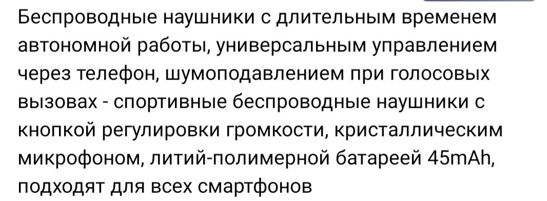 Продам беспроводной наушник