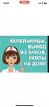 Медсестра на дом, интоксикация, вывод из запоя, капельницы, уколы