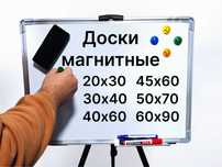 Доски магнитные +Доставка! +Подарки! Маркерные и меловые на ножках