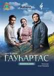 Гаухартас билеты (Гауһартас)
