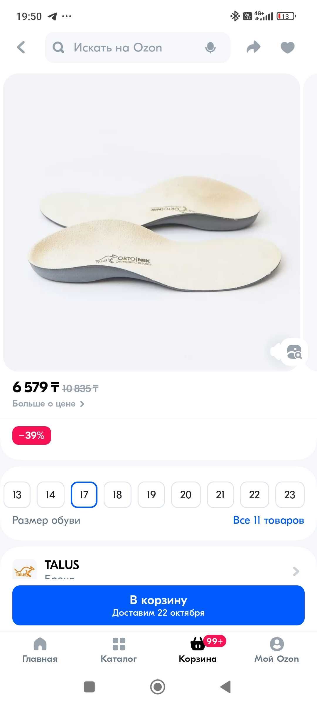 Стельки ортопедические детские 16 см.