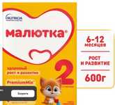 Продаётся молочная смесь Малютка 2