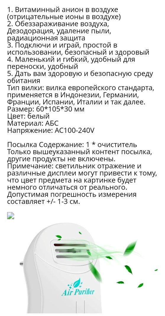 Ионизатор воздуха