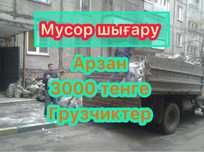 Вывоз мусора