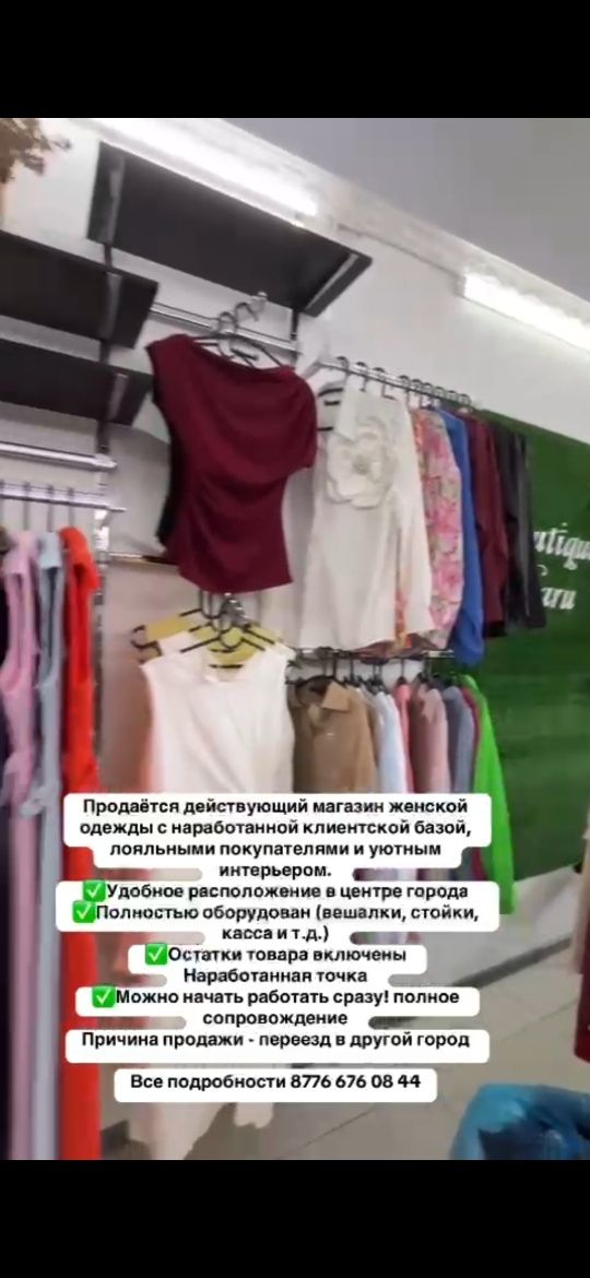 Продаётся готовый бизнес или вариант есть