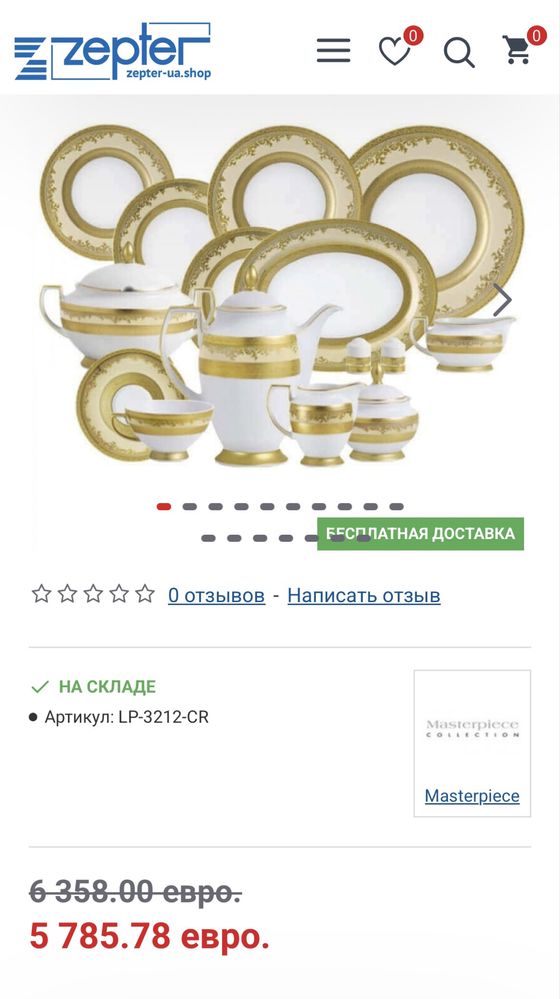 Фарфор Royal Gold полный набор на 12 персон кремовый Цептер Zepter