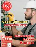 Алматы срочный  электрик