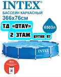 Каркасный бассейн 366х76см есть рассрочка!