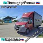Аксу Россия Переезды Грузоперевозки 30.кб