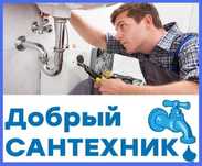 Услуги Сантехника Прочистка Канализации