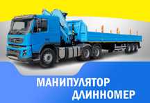 Манипулятор полуприцеп г Костанай