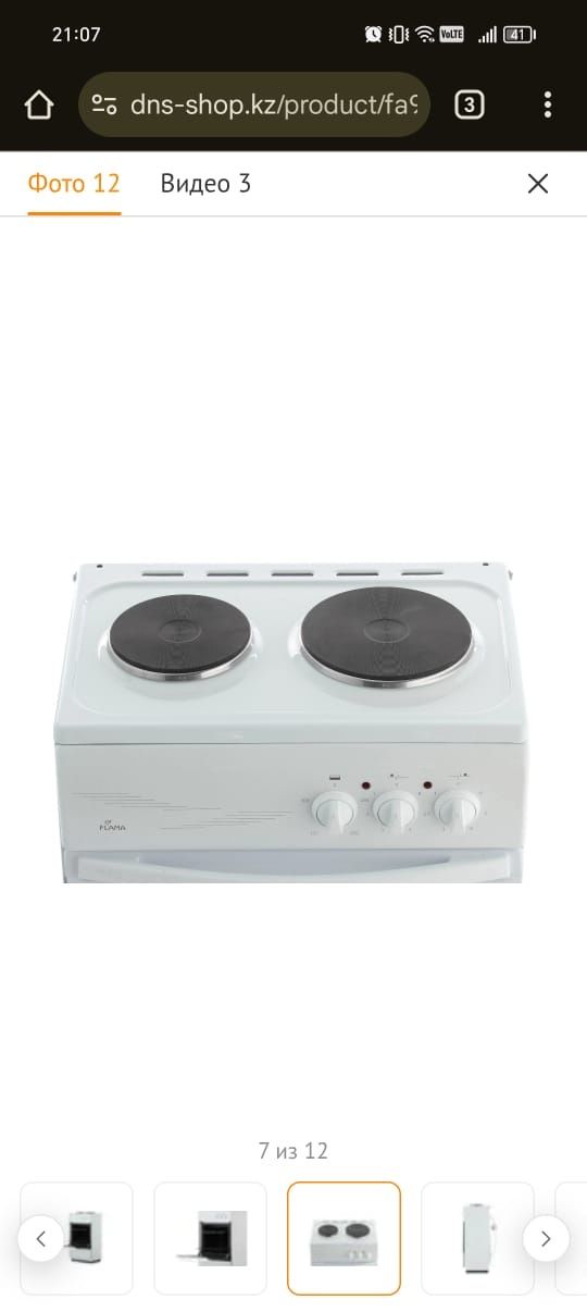 Электрическая плита FLAMA CE 3201 W