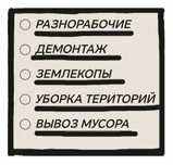 РАЗНОРАБОЧИЕ цена договорная