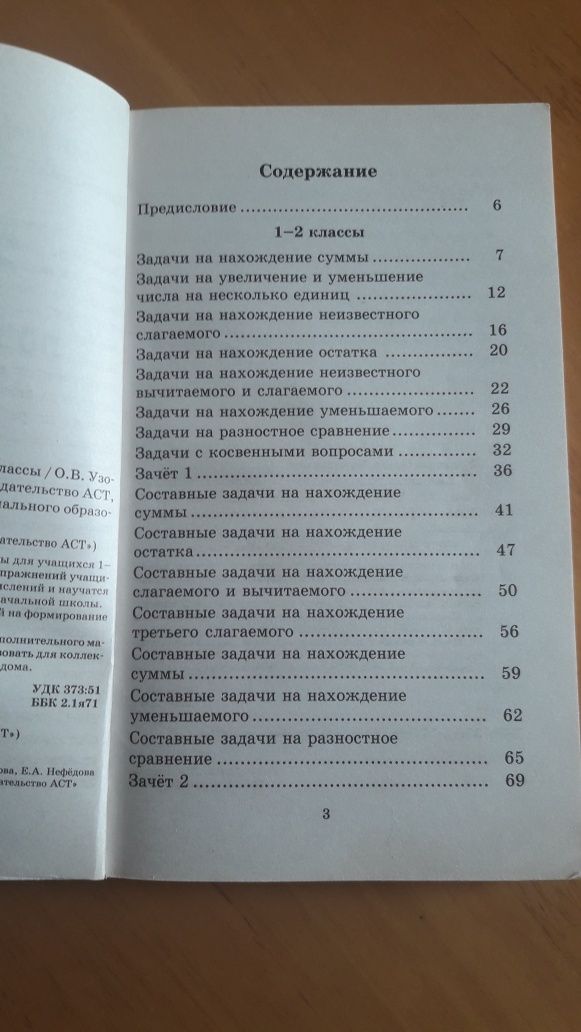 Сборник задач по математике 1-4 класс