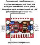Повышающий преобразователь. Из 12В в 48В. DC - DC преобразователь