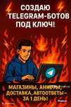 Telegram-Бот по цене чашки кофе  ( телеграмм бот )