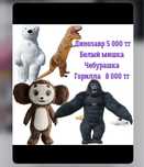 Горилла 8000 тг. Панда. Мишка. Чебурашка. Динозавр, мишка тедди, халк