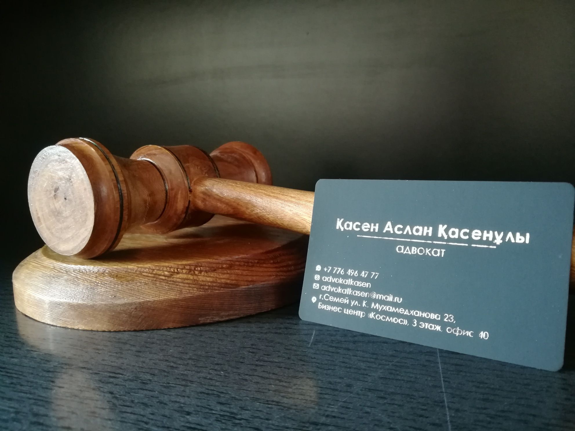 Адвокат с опытом работы в судебной системе РК!
