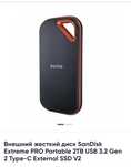 Продается ssd sandisk 2 трб