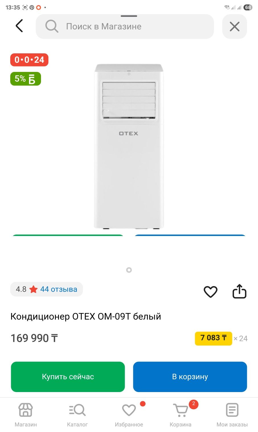 Кондиционер otex . Напольный

-
. .
