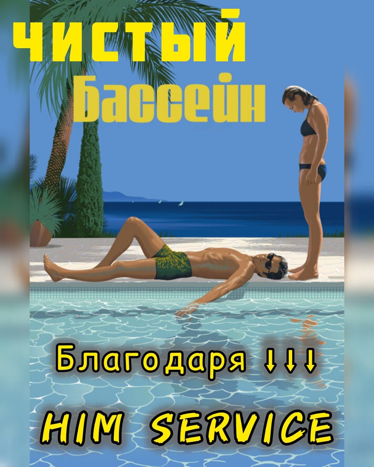 Доставка бесплатно. Перекись водорода. Химия для бассейна.