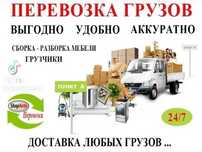 Грузчики и газель