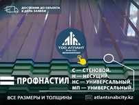 Профнастил | Профлист - Доставим до объекта (Бьем цены). Звонит
