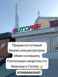 Продается магазин автоаксессуаров и запчастей.
