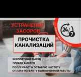 Прочистка канализации крот засор чистка промывка