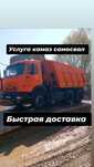 Услуга камаз самосвал доставка щебень песок отсев сникерс оптималка