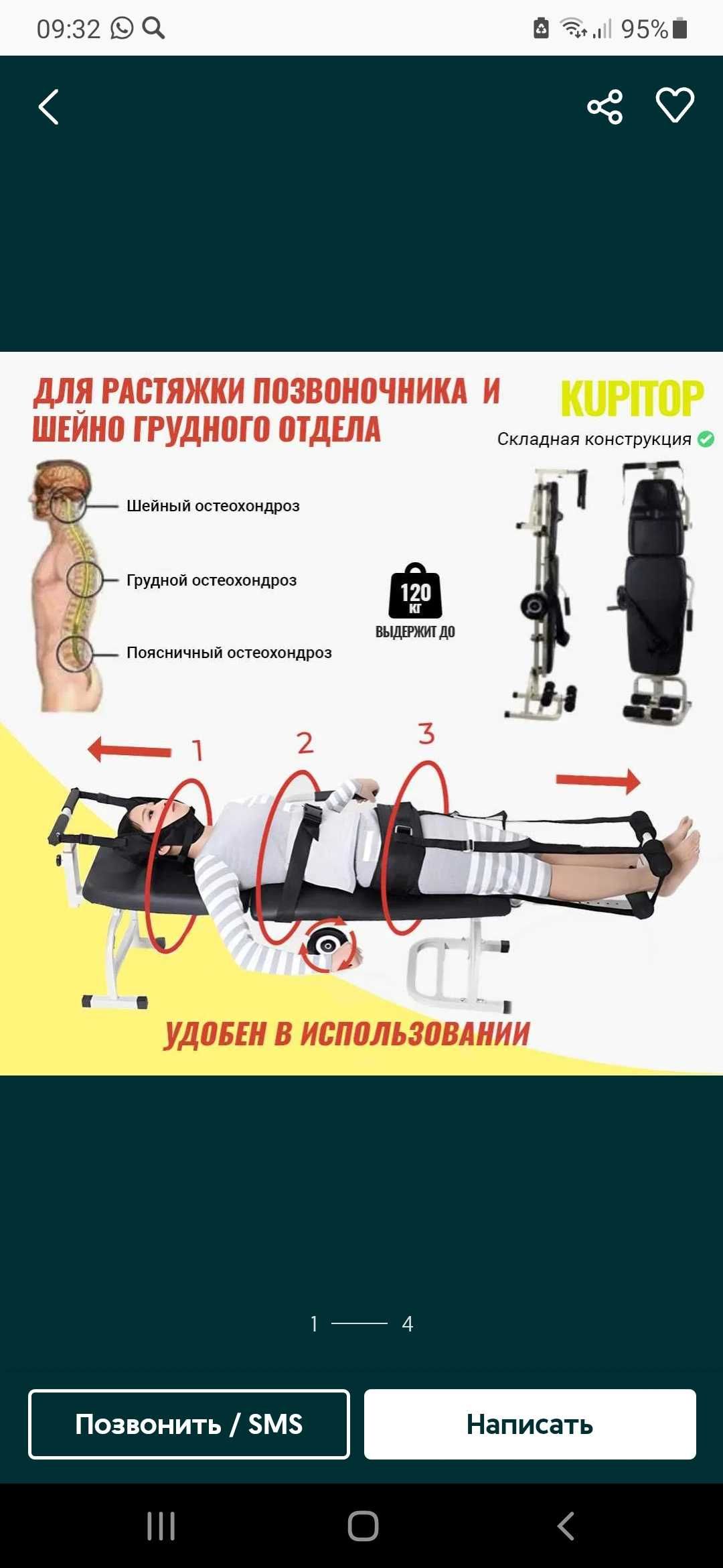 Тракционый стол (горизонтальный инверционный стол)