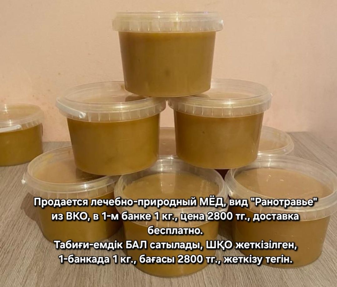 Продается лечебно-природный МЁД...