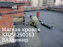 Услуги мягкой кровли