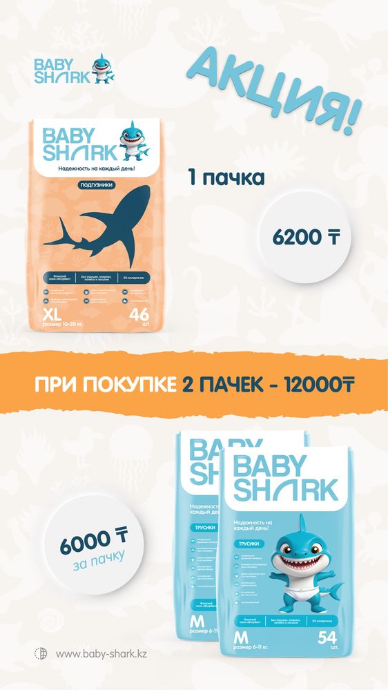 Подгузники и трусики Baby Shark с ПОДАРКОМ! Только оригинал !