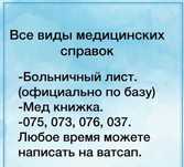 Медицинские справки