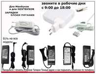 / от ноутбука любого или от макбука - зарядка, блок питания