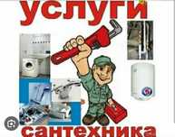 Сантехнические работы