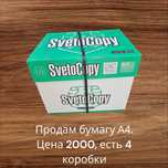 Бумага А4 в наличии