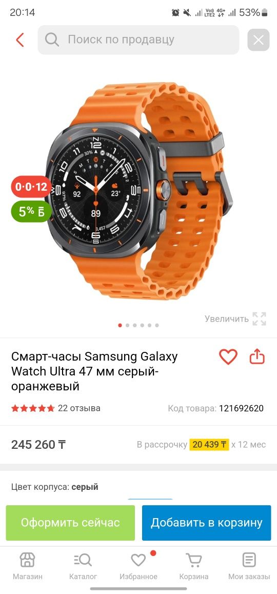 Galaxy Watch Ultra Orange