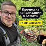 Услуга прочистка канализация чистка удалить засор очистка труб унитаза