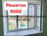 Решетки на окна 2в1 решотка москитные сетки антимошка стеклопакет стек