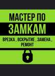 Вскрытие замков без повреждений.  Ремонт дверей.  24/7
