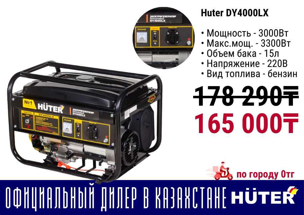 Электрогенератор движок бензиновый электростартером Huter все виды