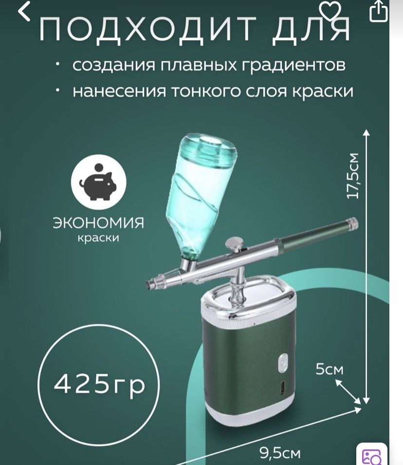 Аэрограф