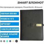 Смарт блокнот. Корпоративные подарки.Подарки на 7 Мая