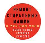 Ремонт стиральных машин