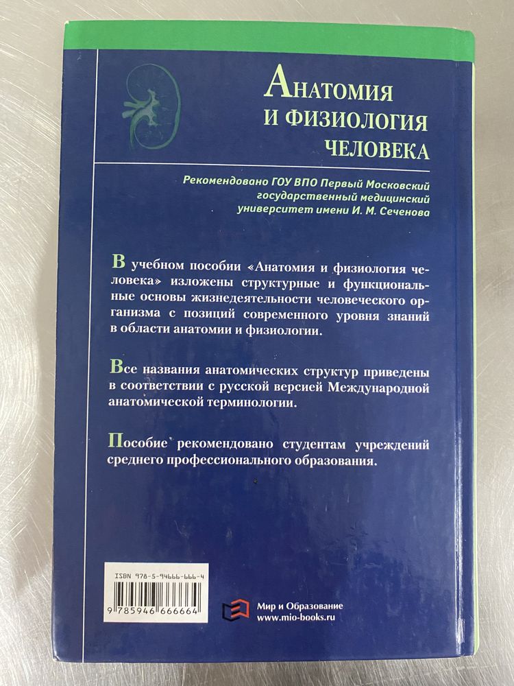 Учебник анатомии и физиологии
