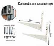 Кронштейн для кондиционера